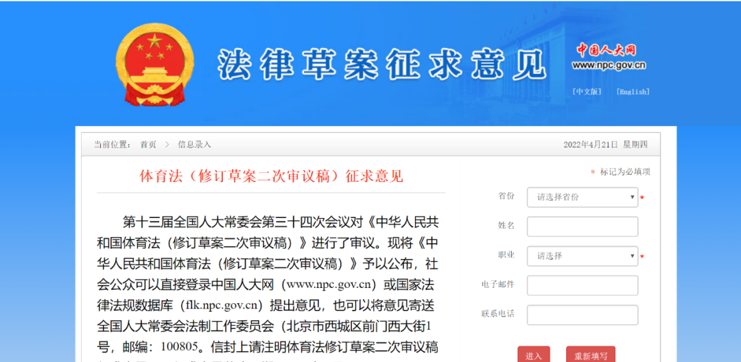 【对照版】《中华人民共和国体育法（修订草案二次审议稿）》新增以及对比